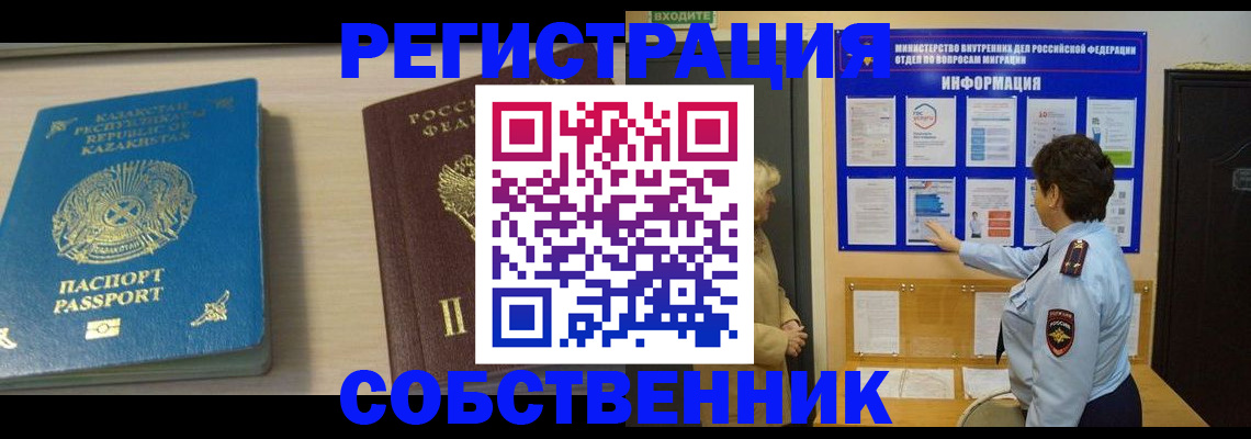 прописка законно в Можайске