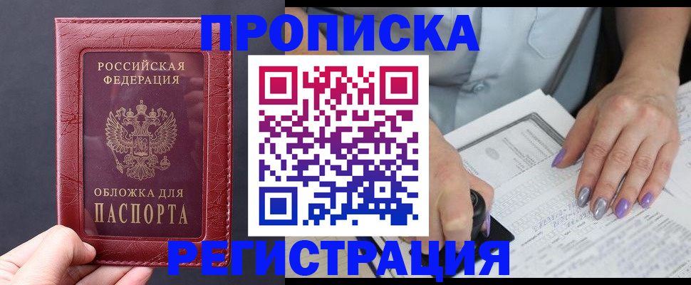 временная регистрация для всех в Можайске