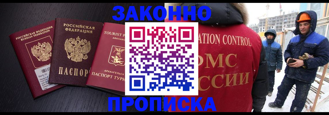 прописка законно в Можайске